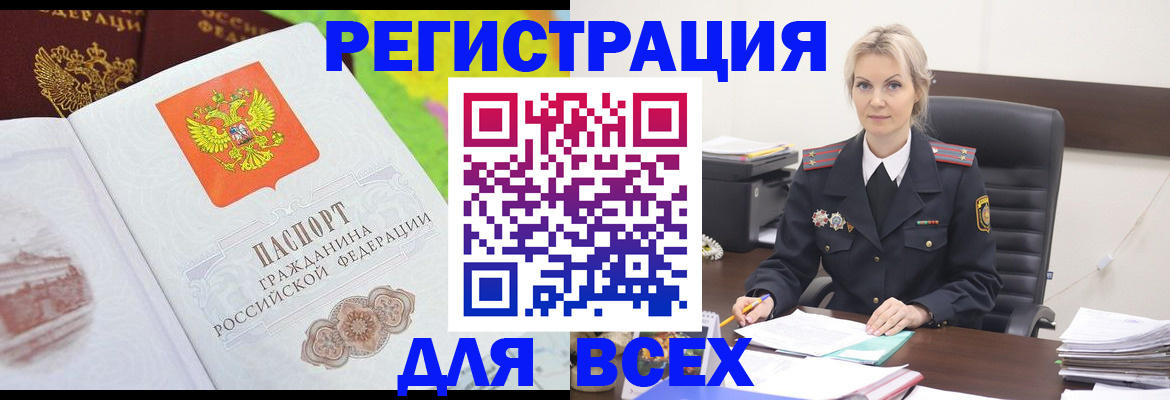 регистрация в Жуковском