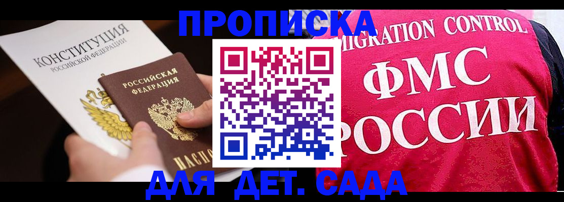 прописка 2025 в Жуковском